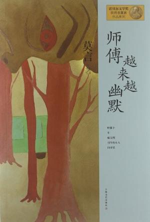 师傅越来越幽默