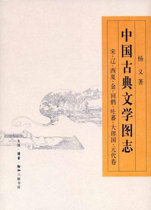 中国古典文学图志