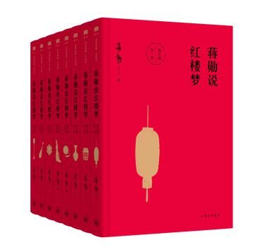 蒋勋说红楼梦纪念版(全8册)