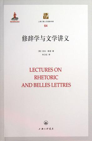 修辞学与文学讲义