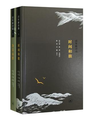 百年新诗选（上下册）