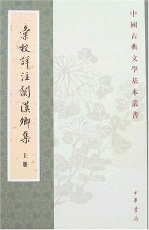 彙校詳注關漢卿集（全三冊）