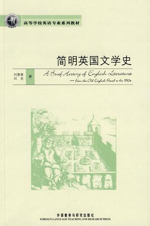 简明英国文学史