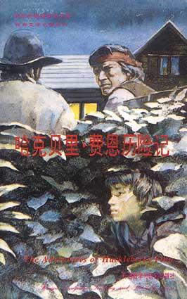 哈克贝里・费恩历险记（The Adventures of Hackleberry Finn)(英文本）