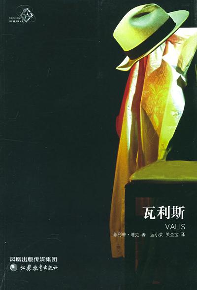 瓦利斯