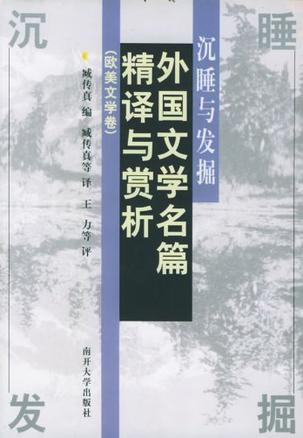 沉睡与发掘