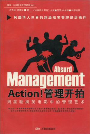 Action！管理开拍