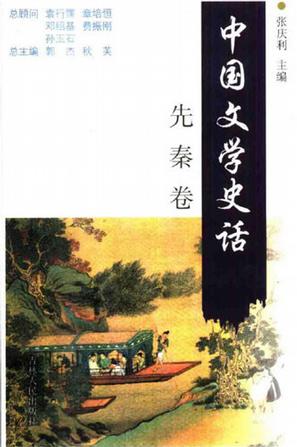 中国文学史话（全十卷）