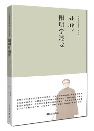 阳明学述要（简体精装）