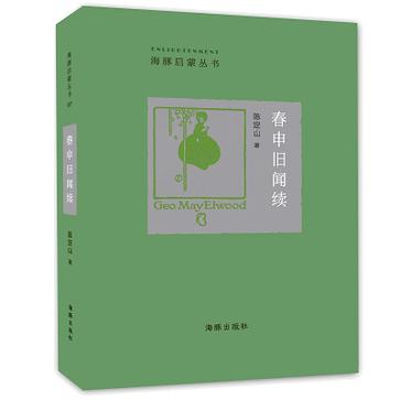 春申旧闻续