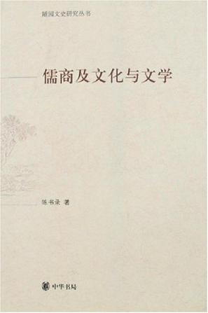 儒商及文化与文学