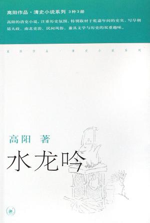 水龙吟