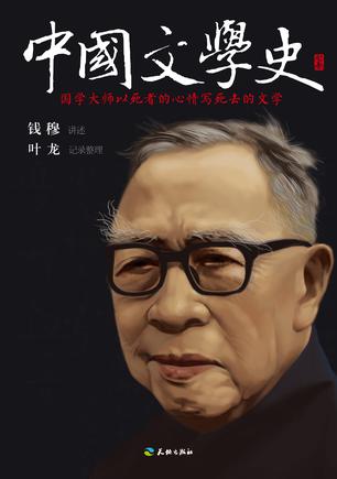 中国文学史