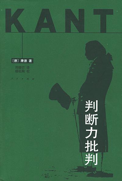 判断力批判