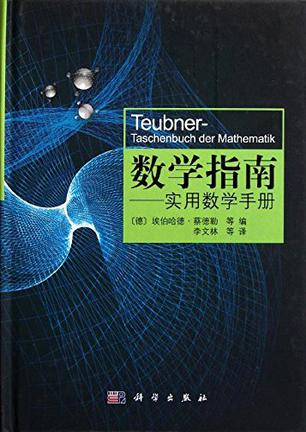 数学指南