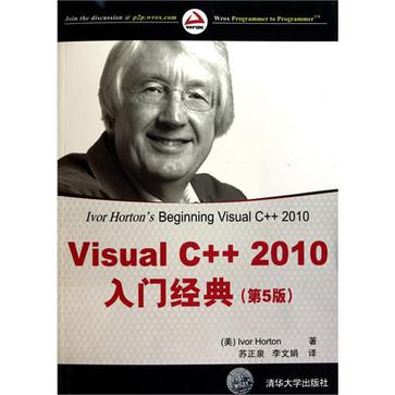 Visual C++2010入门经典