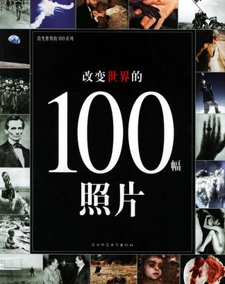 改变世界的100场战争与冲突