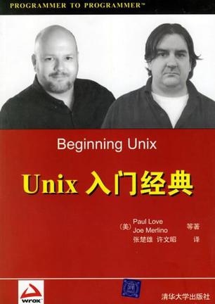 UNIX 入门经典