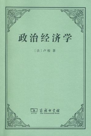 政治经济学