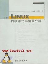 Linux内核源代码情景分析（下册）