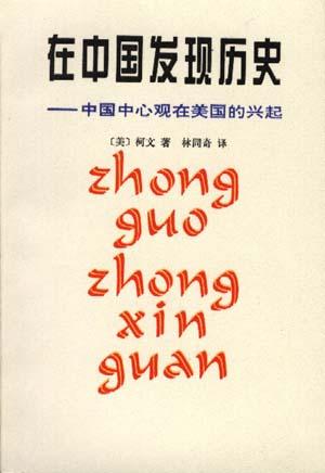 在中国发现历史