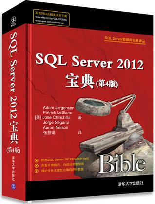 SQL Server 2012宝典(第4版)