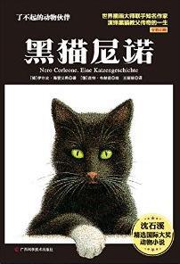 黑猫尼诺