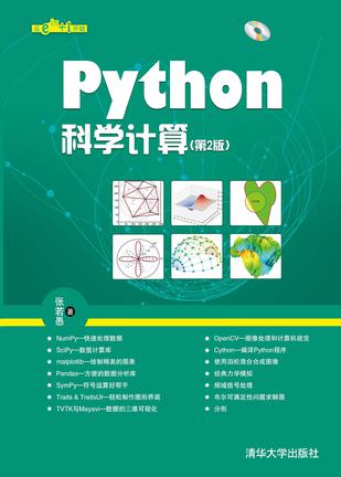 Python科学计算(第2版)