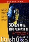 3D数学基础