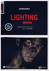 LIGHTING摄影用光