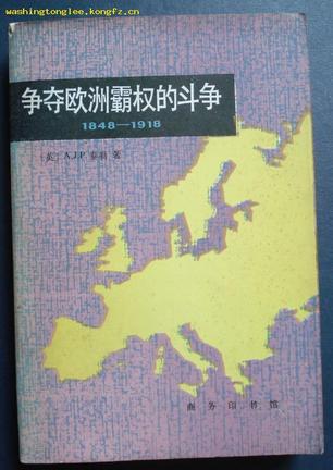 争夺欧洲霸权的斗争