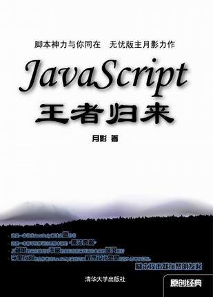 JavaScript王者归来