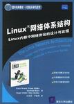 Linux网络体系结构