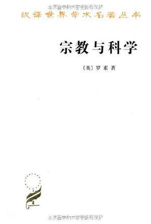 宗教与科学