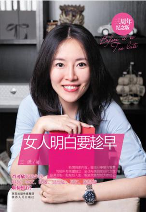 女人明白要趁早