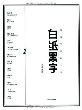 白纸黑字2