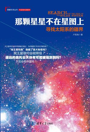 那颗星星不在星图上