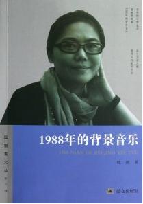 1988年的背景音乐