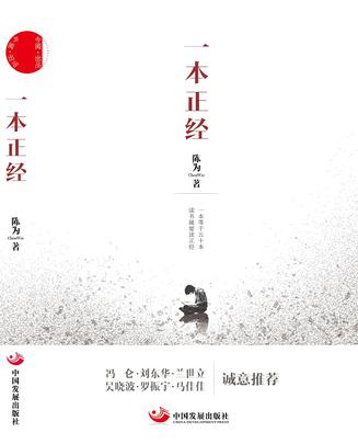 一本正经