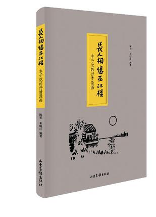 几人相忆在江楼：丰子恺的抒情漫画