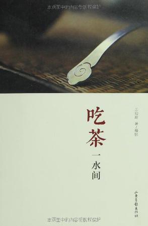 吃茶一水间