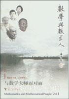 与数学大师面对面