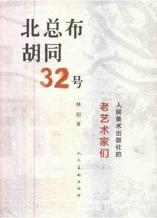 北总布胡同32号