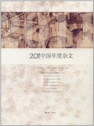 2011中国年度杂文