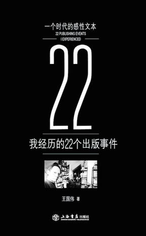 我经历的22个出版事件