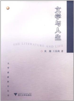 文学与人生