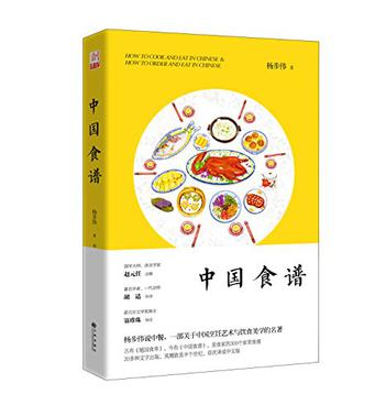 中国食谱