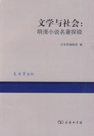 文学与社会