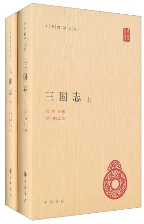 三国志（上下册）