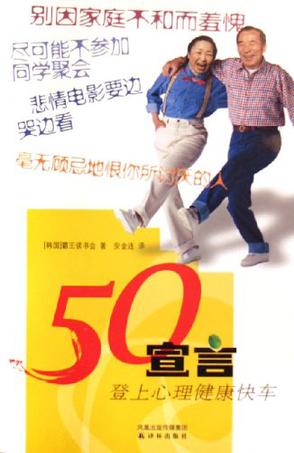 50宣言